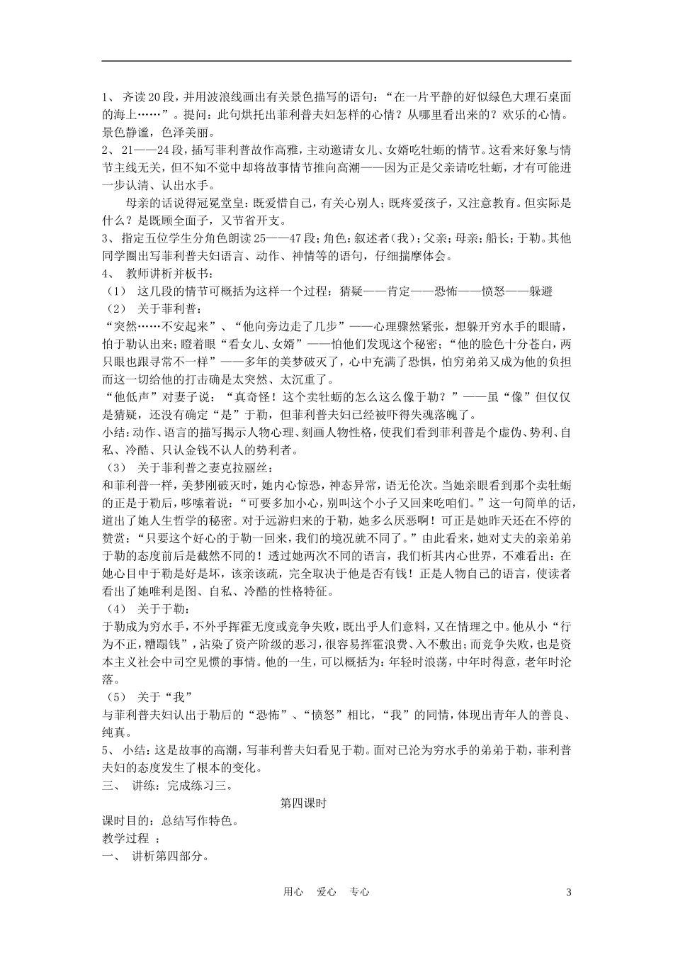九年级语文上册-第三单元-12-心声名师教案1-人教新课标版_第3页