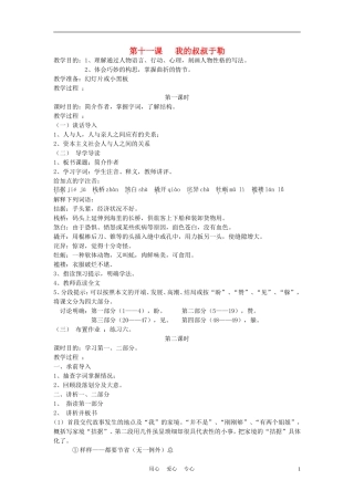 九年级语文上册-第三单元-12-心声名师教案1-人教新课标版