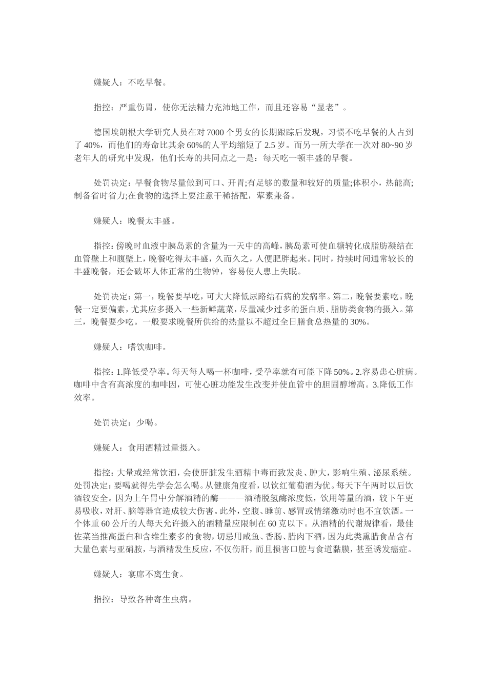 警惕!不要命的几种饮食法_第1页