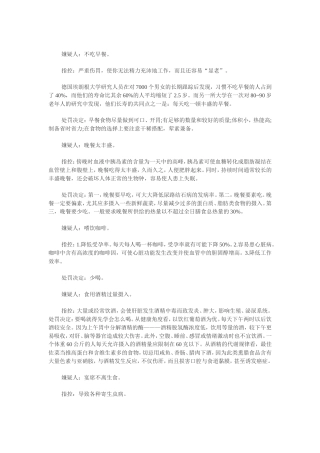 警惕!不要命的几种饮食法