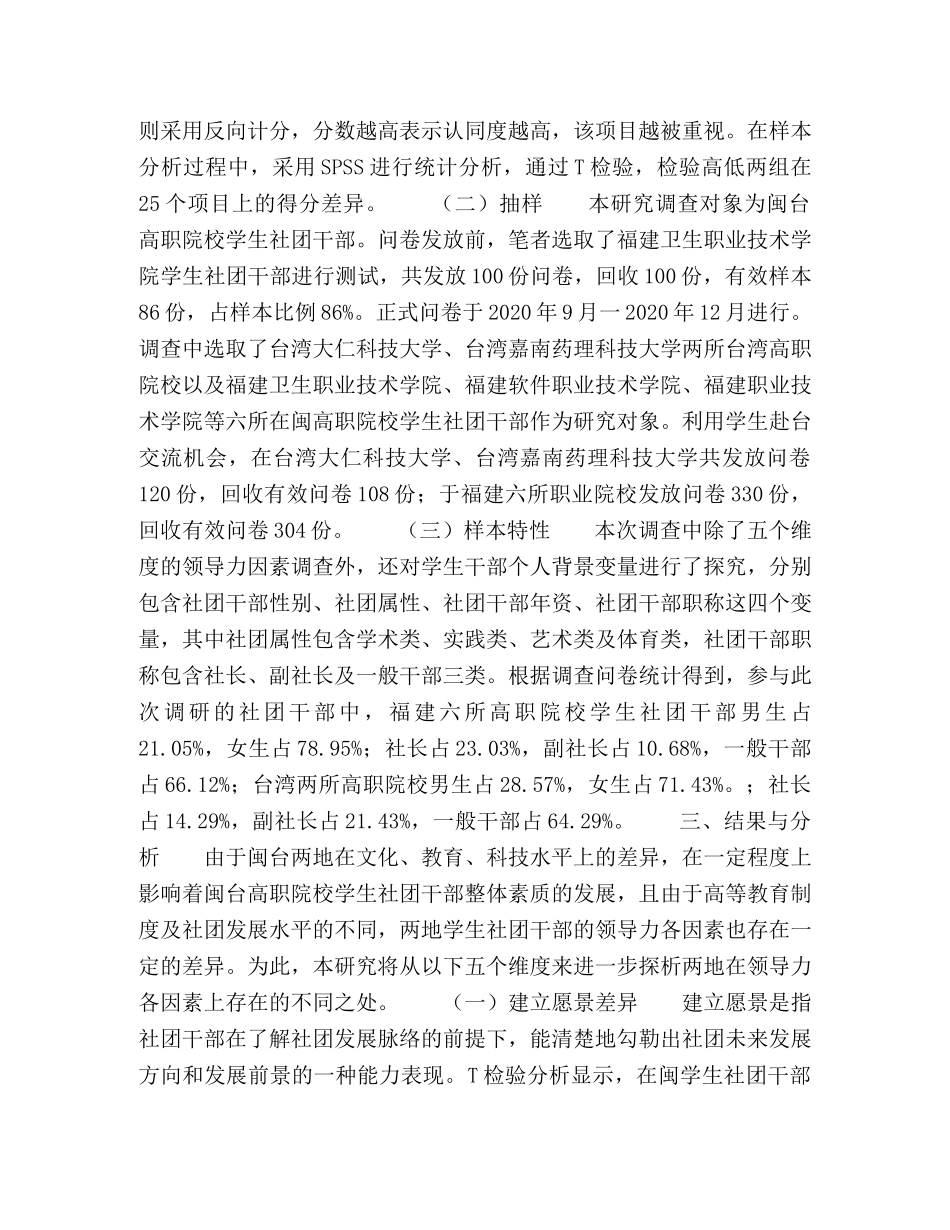 闽台高职院校学生社团干部领导力研究 _第2页