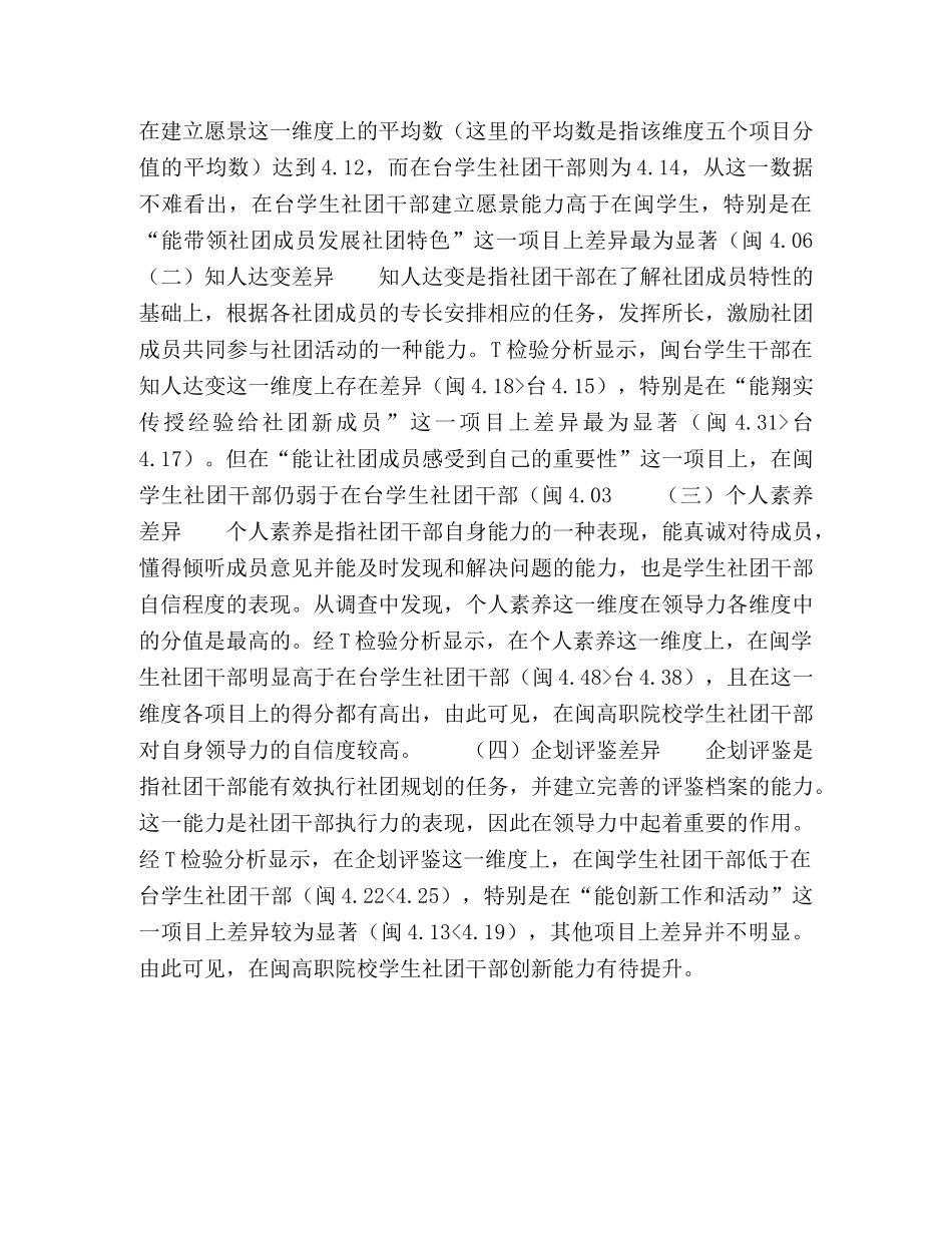闽台高职院校学生社团干部领导力研究 _第3页