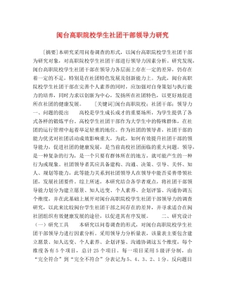 闽台高职院校学生社团干部领导力研究 