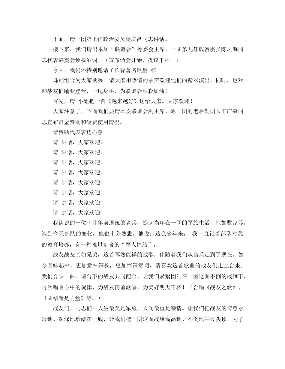 老战友联谊的主持词 _第2页