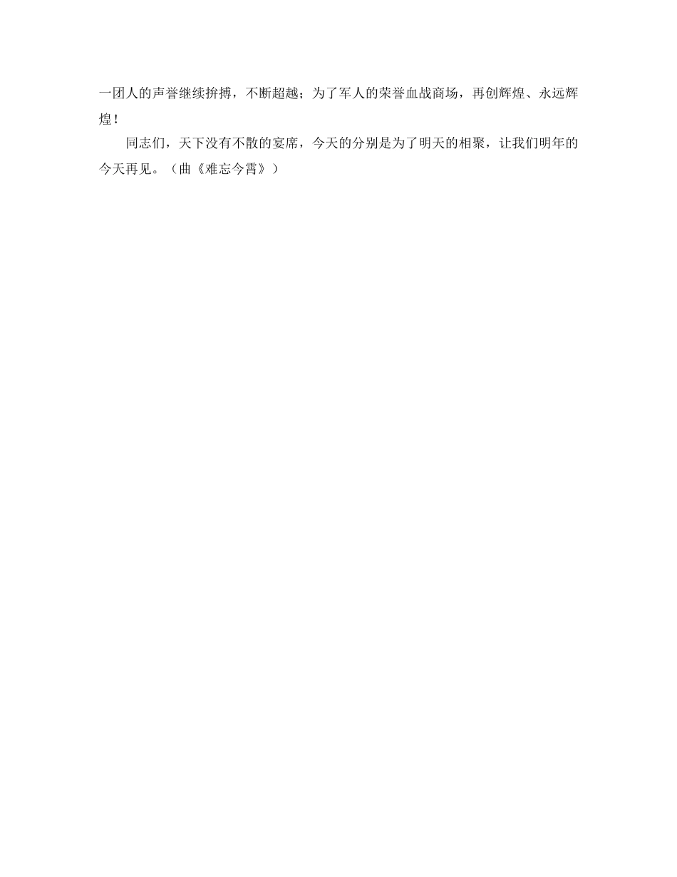 老战友联谊的主持词 _第3页