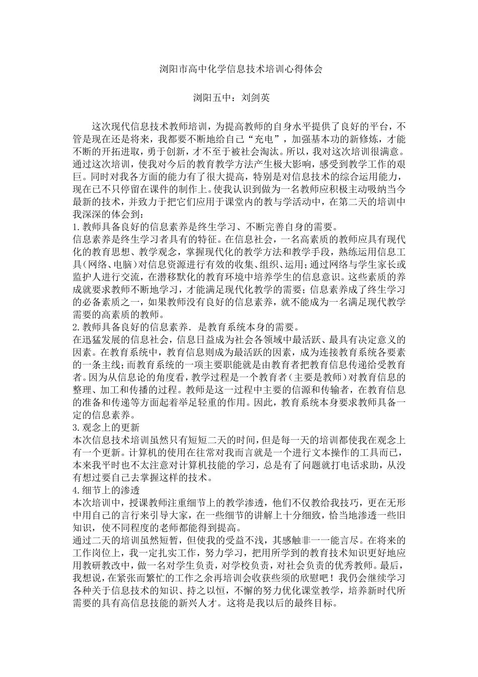 信息技术学习心得 (6)_第1页