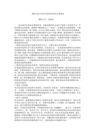 信息技术学习心得 (6)