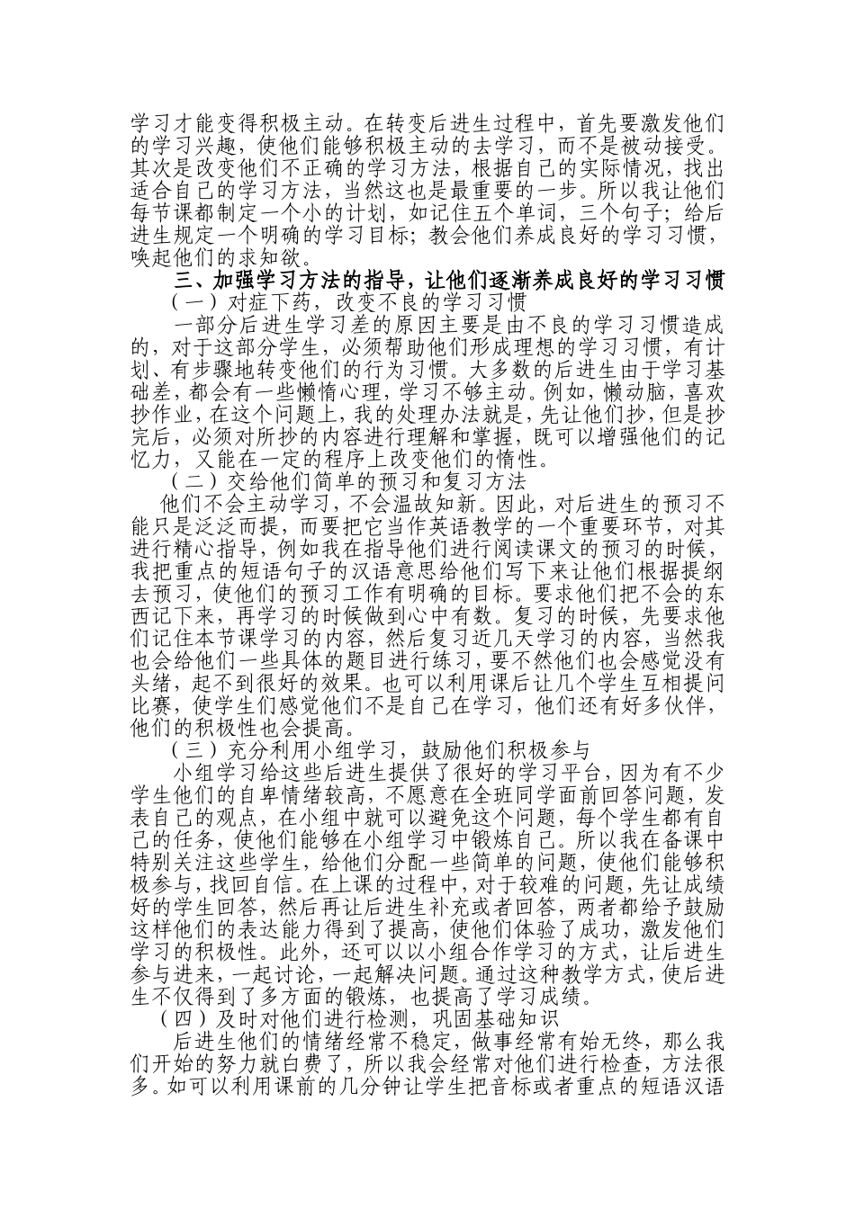 浅谈英语后进生的转化_第2页