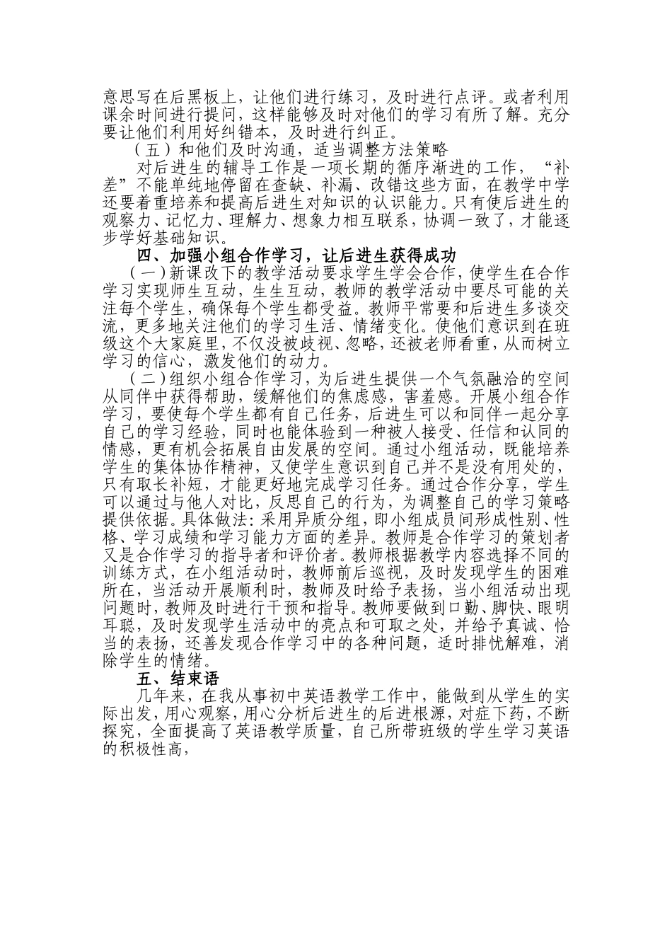 浅谈英语后进生的转化_第3页