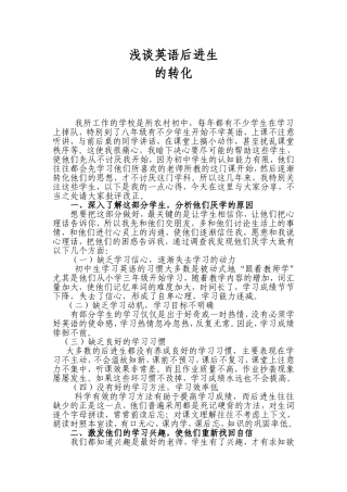 浅谈英语后进生的转化