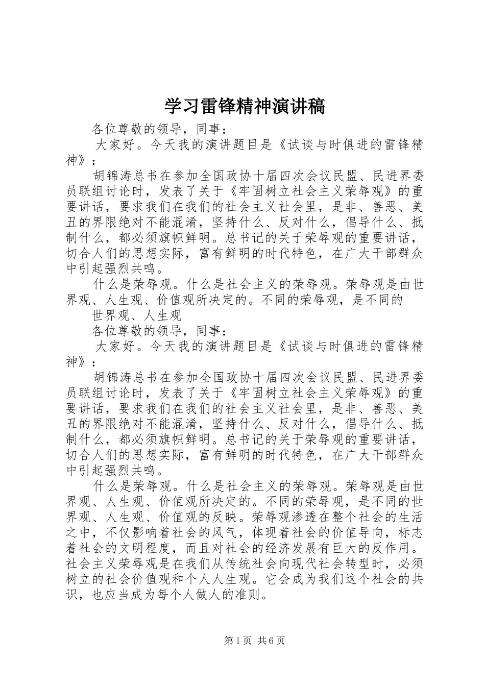 学习雷锋精神演讲致辞_第1页