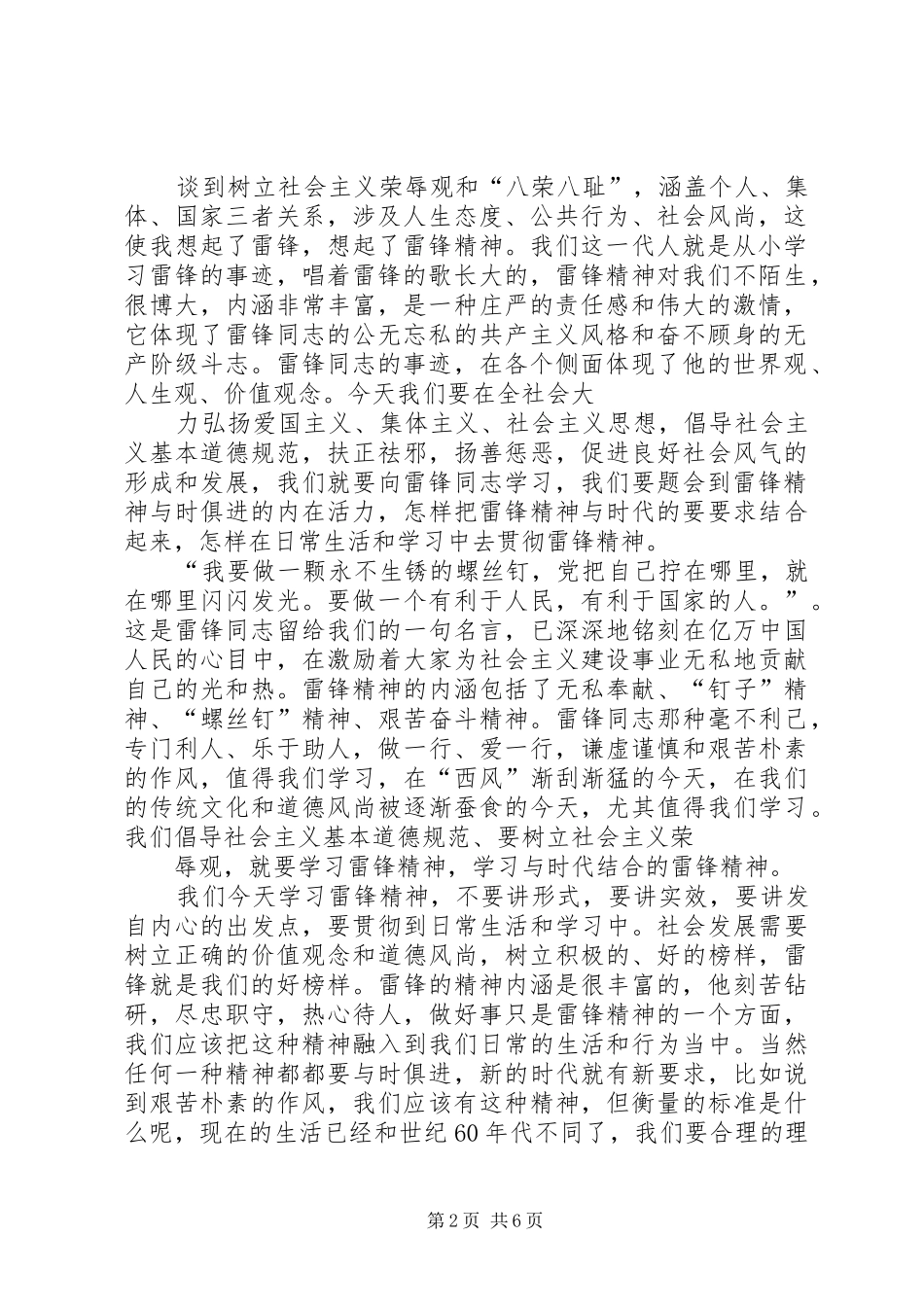 学习雷锋精神演讲致辞_第2页