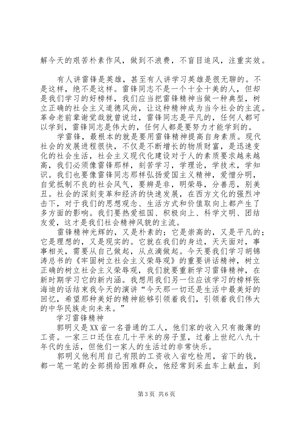 学习雷锋精神演讲致辞_第3页