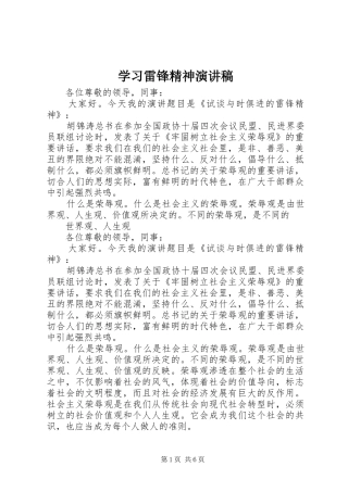 学习雷锋精神演讲致辞