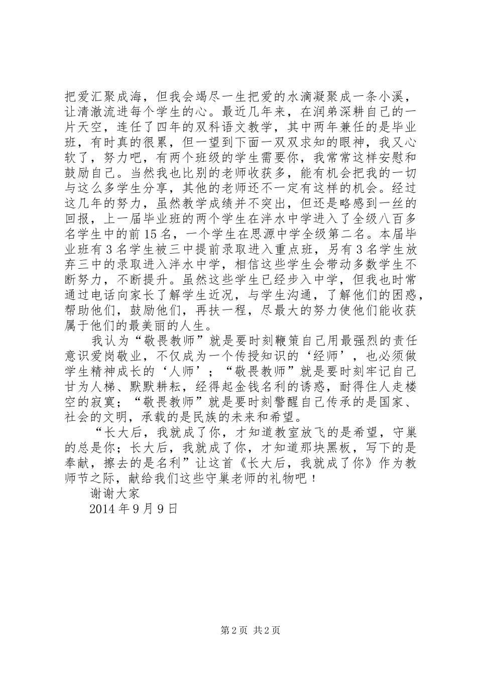 敬畏法律的演讲范文_第2页