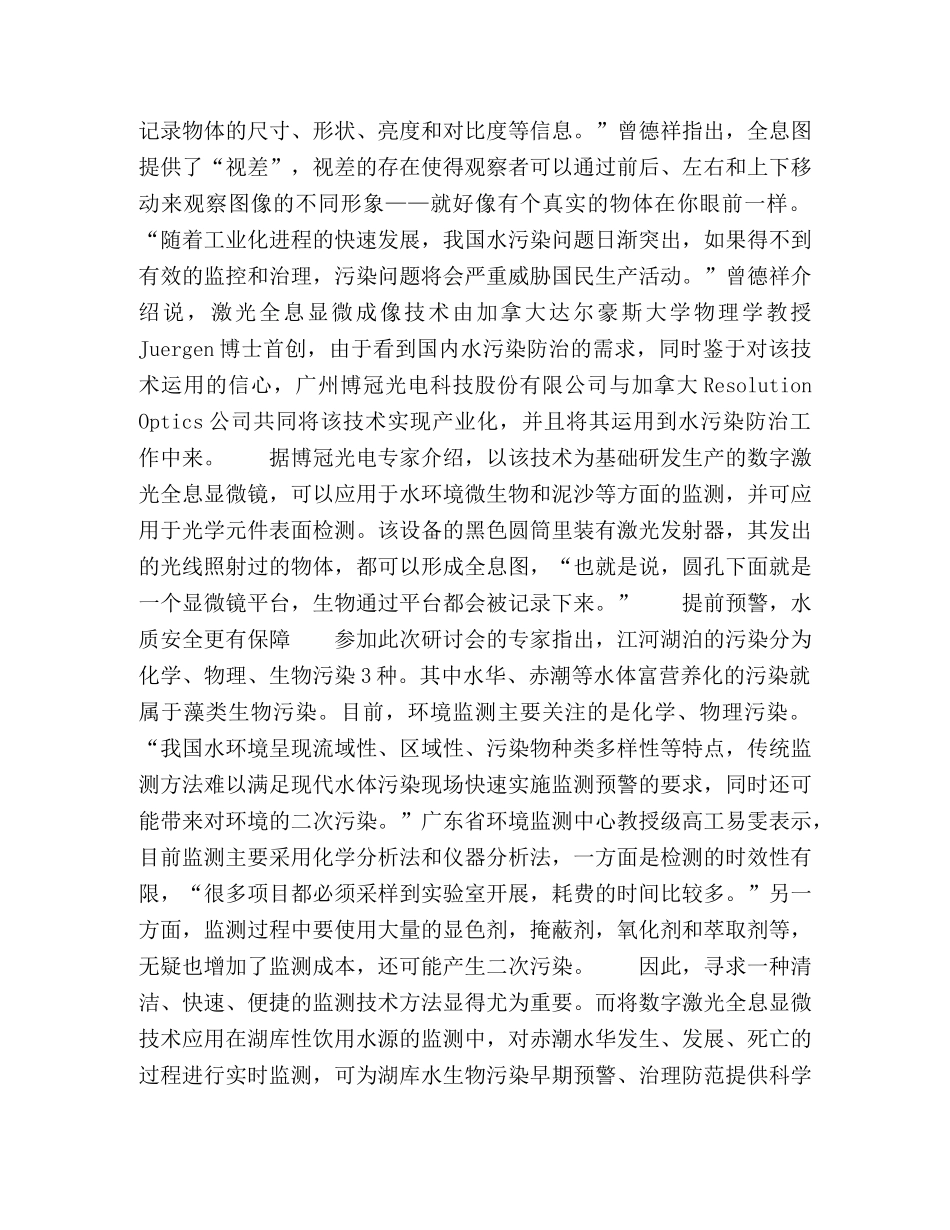全息显微技术助力水质保护 _第2页
