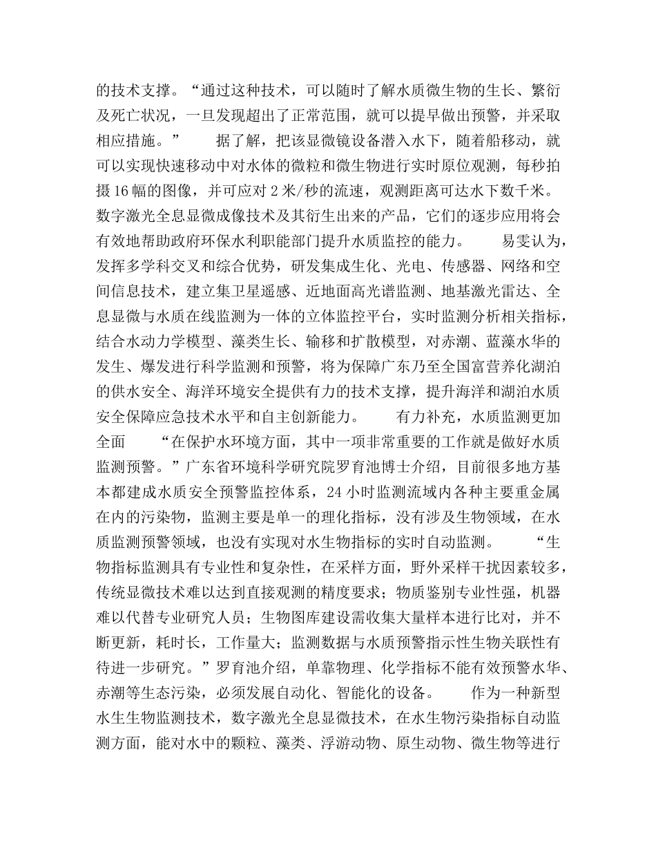 全息显微技术助力水质保护 _第3页