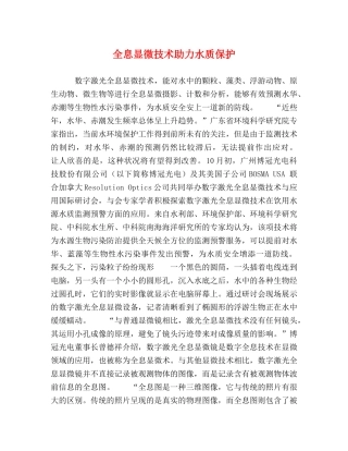 全息显微技术助力水质保护 