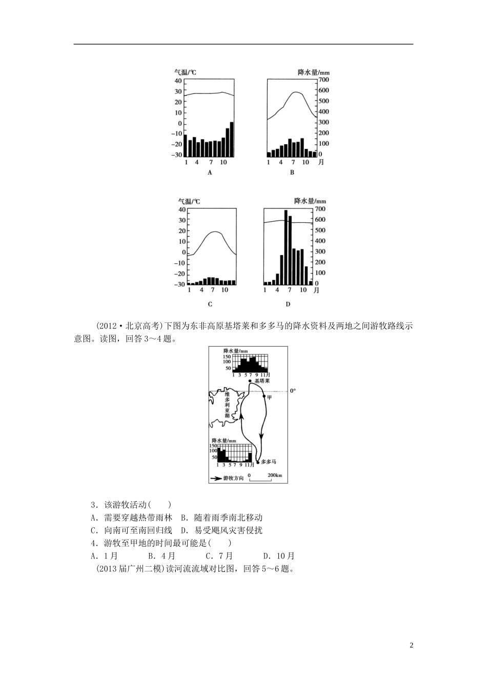 【课堂新坐标】2014版高考地理一轮复习-第十七章-配套课后作业(三十七)-新人教版必修3_第2页