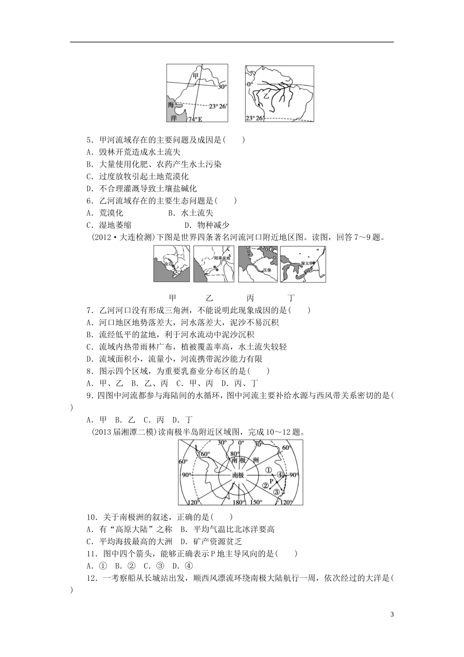【课堂新坐标】2014版高考地理一轮复习-第十七章-配套课后作业(三十七)-新人教版必修3_第3页