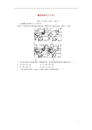 【课堂新坐标】2014版高考地理一轮复习-第十七章-配套课后作业(三十七)-新人教版必修3