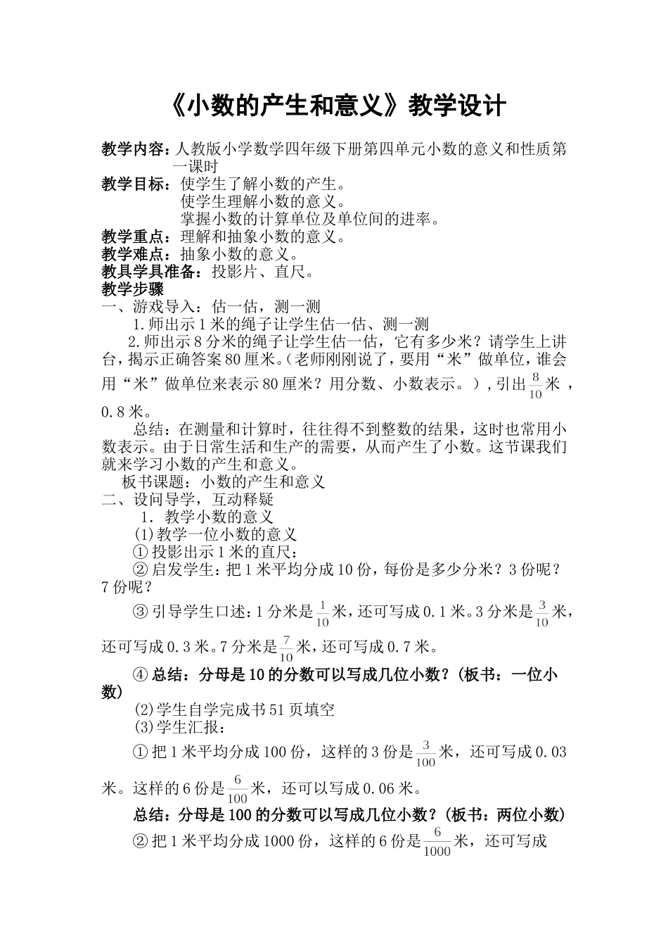 小数的产生和意义_第1页