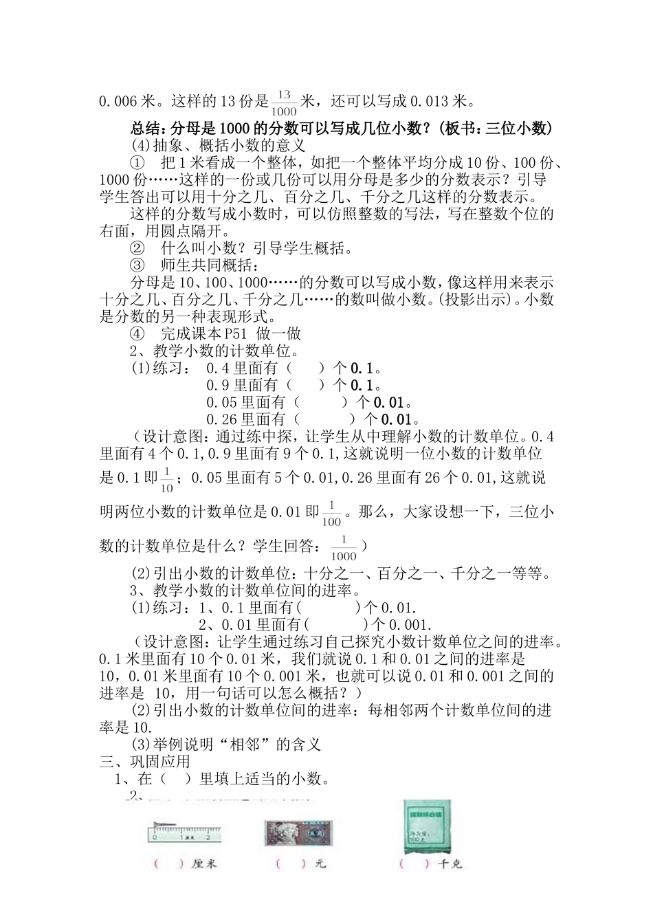 小数的产生和意义_第2页