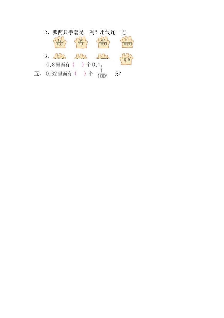 小数的产生和意义_第3页