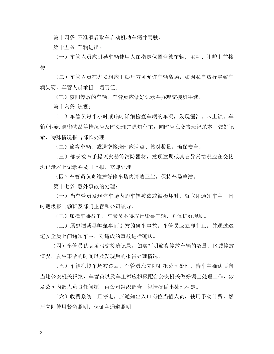 停车场管理制度_第2页
