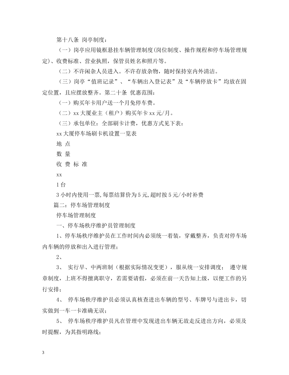 停车场管理制度_第3页