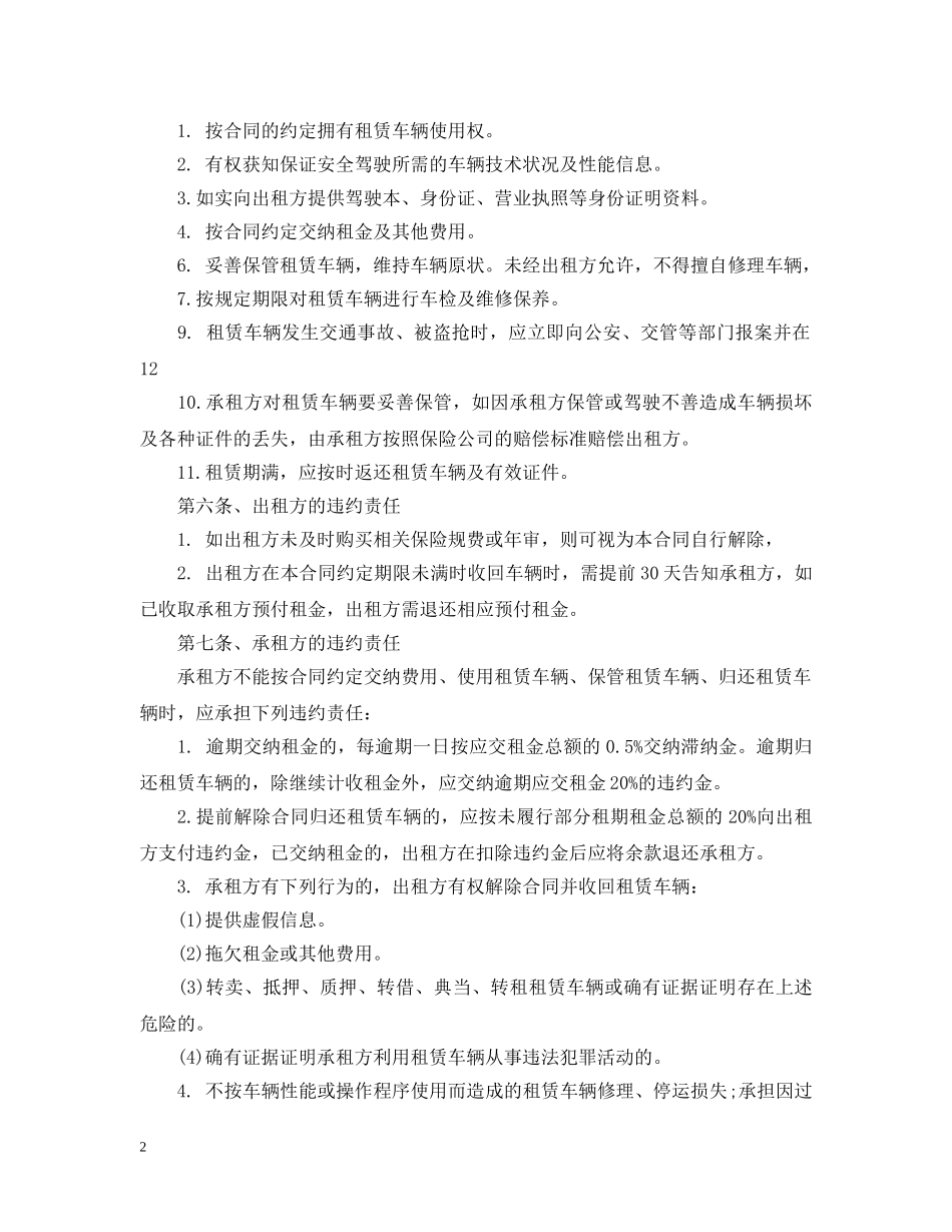 小汽车租赁合同范本 _第2页
