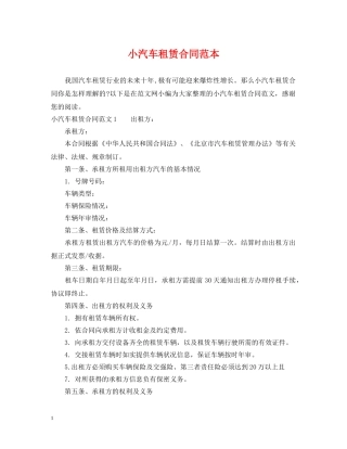 小汽车租赁合同范本 