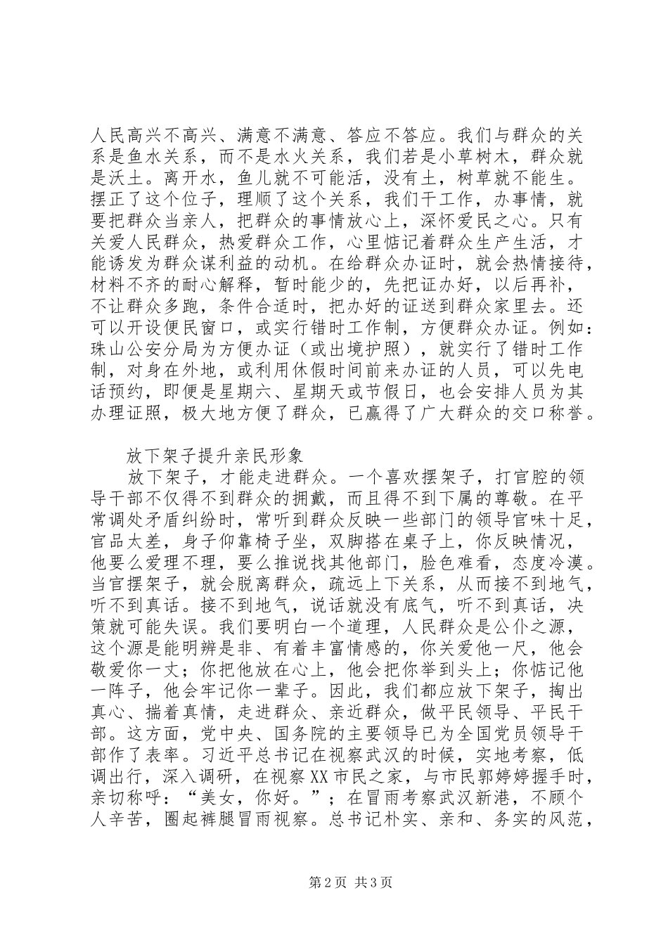 提升政法机关形象体会心得_第2页