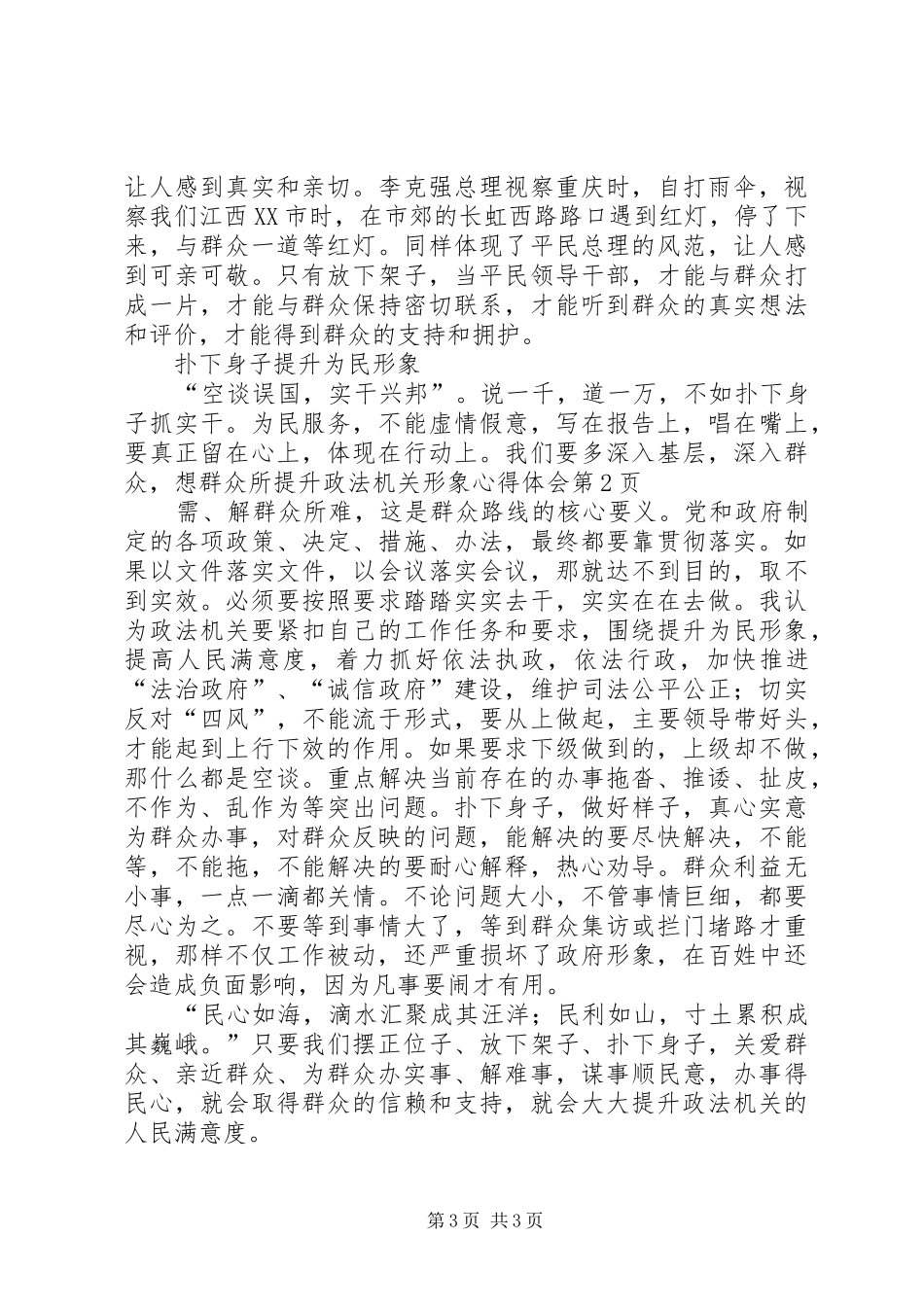 提升政法机关形象体会心得_第3页