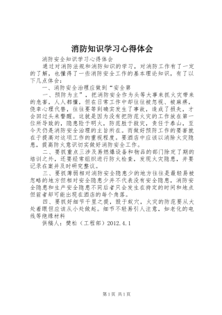 消防知识学习体会心得