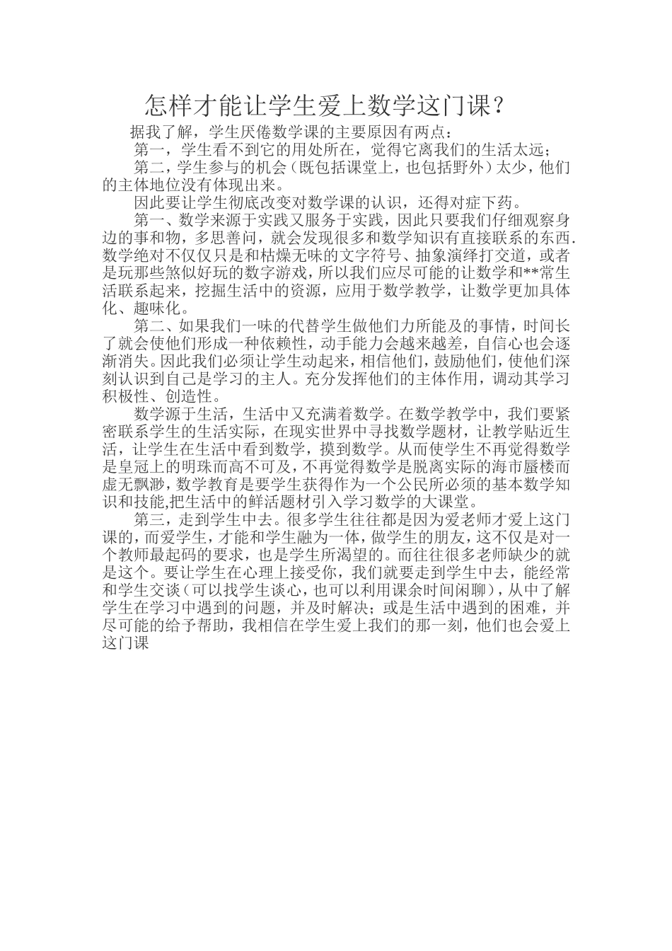怎样才能让学生爱上数学这门课_第1页