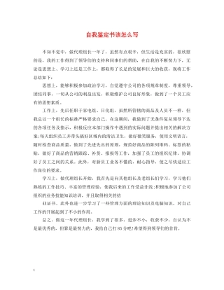 自我鉴定书该怎么写 