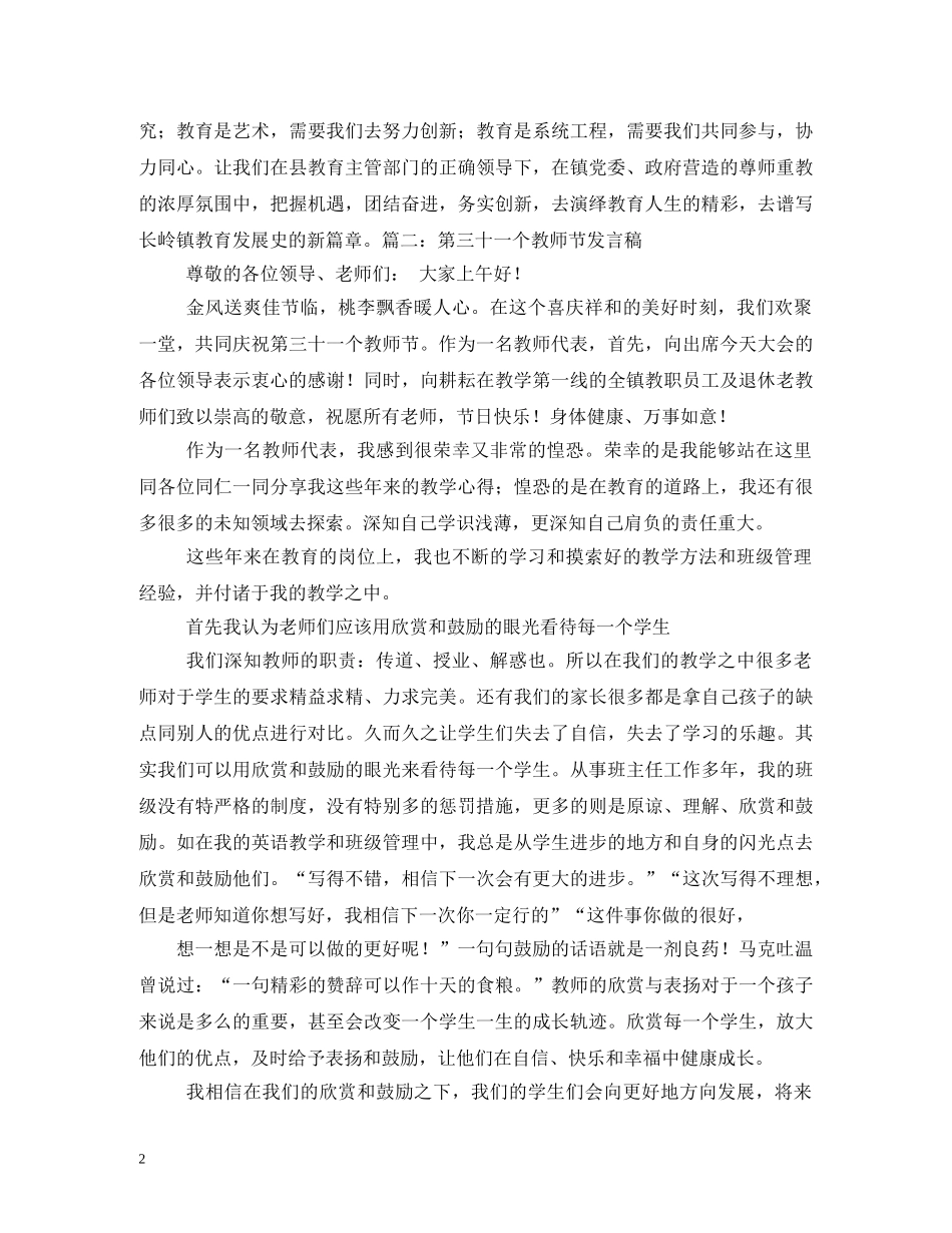 教师节发言 _第2页
