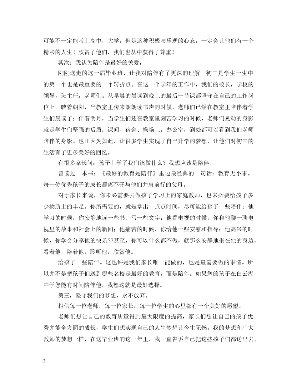 教师节发言 _第3页