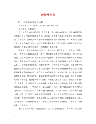 教师节发言 