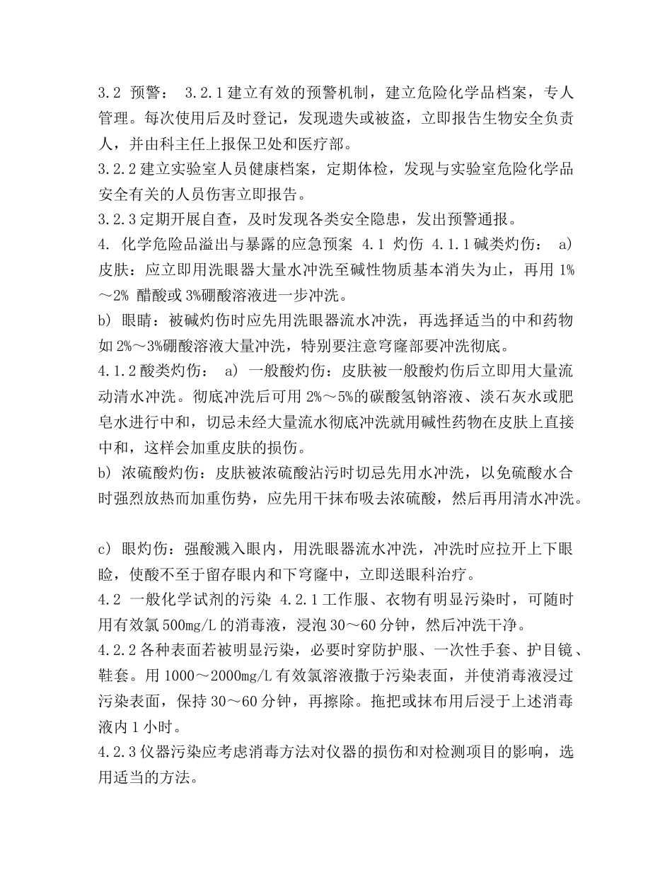 危化品溢出与暴露应急预案 _第2页
