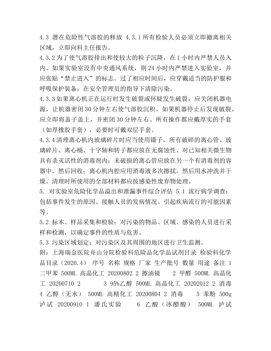 危化品溢出与暴露应急预案 _第3页