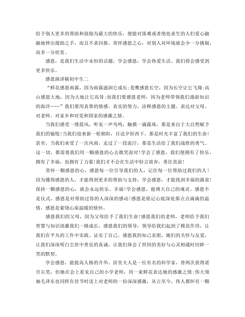 感恩演讲稿初中生 _第2页