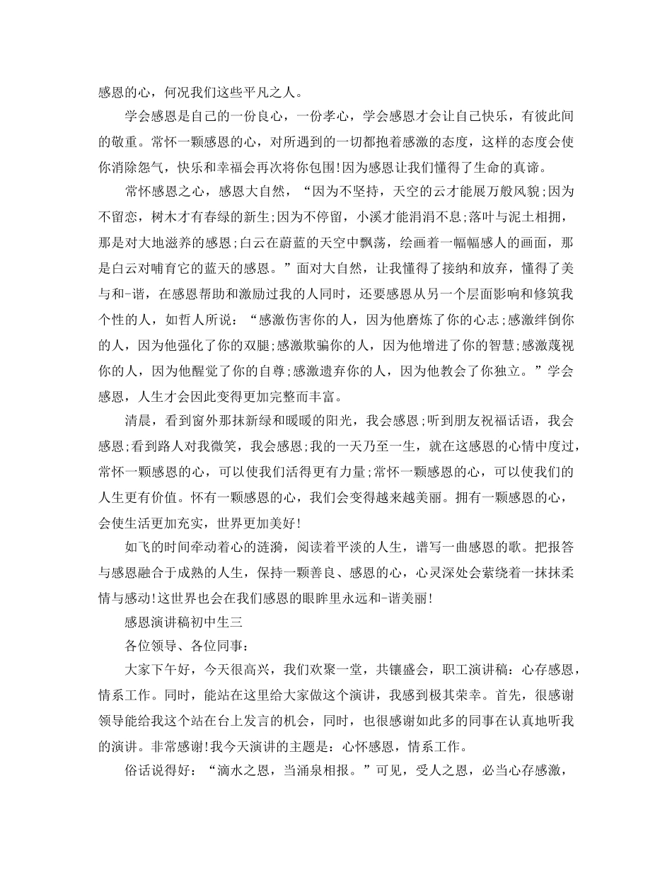 感恩演讲稿初中生 _第3页