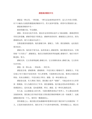 感恩演讲稿初中生 