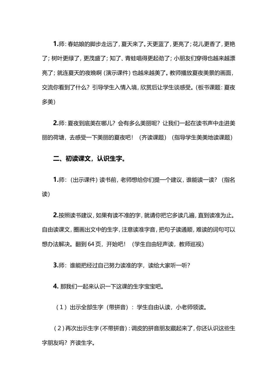 夏夜多美 (2)_第2页