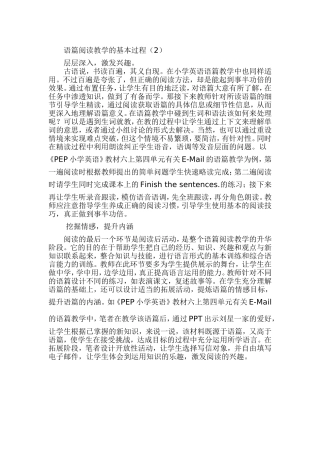 语篇阅读教学的基本过程2