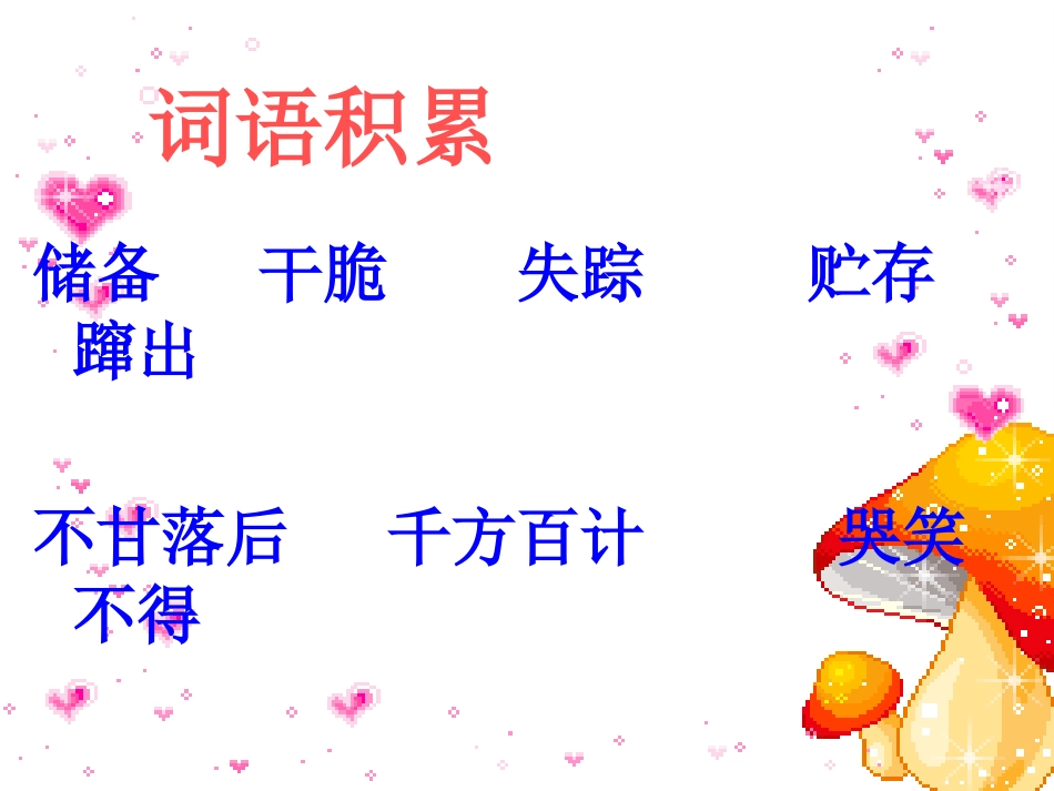 跑进家来的松鼠_第2页