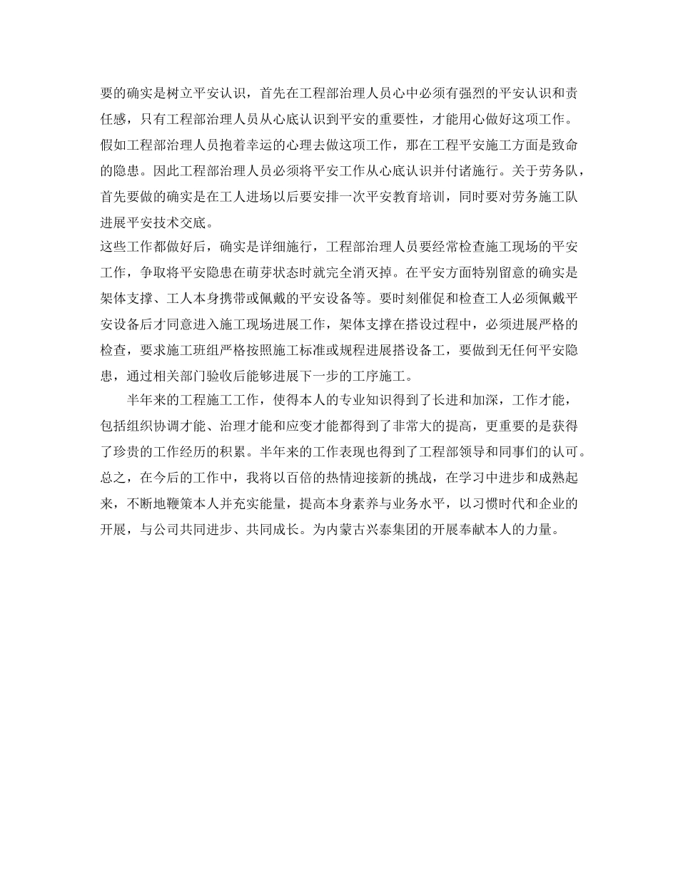 建筑施工工作参考总结（通用） _第2页