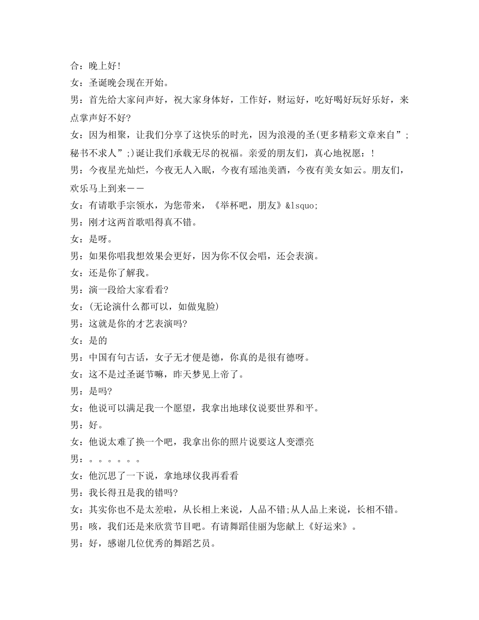 圣诞文艺晚会主持词 _第2页